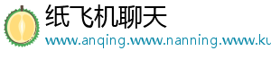 纸飞机聊天